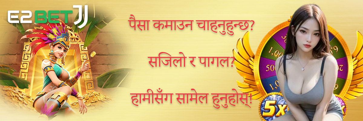 E2Bet सबैभन्दा उदार प्रवर्द्धनहरू प्रदान गर्नका लागि प्रसिद्ध छ।